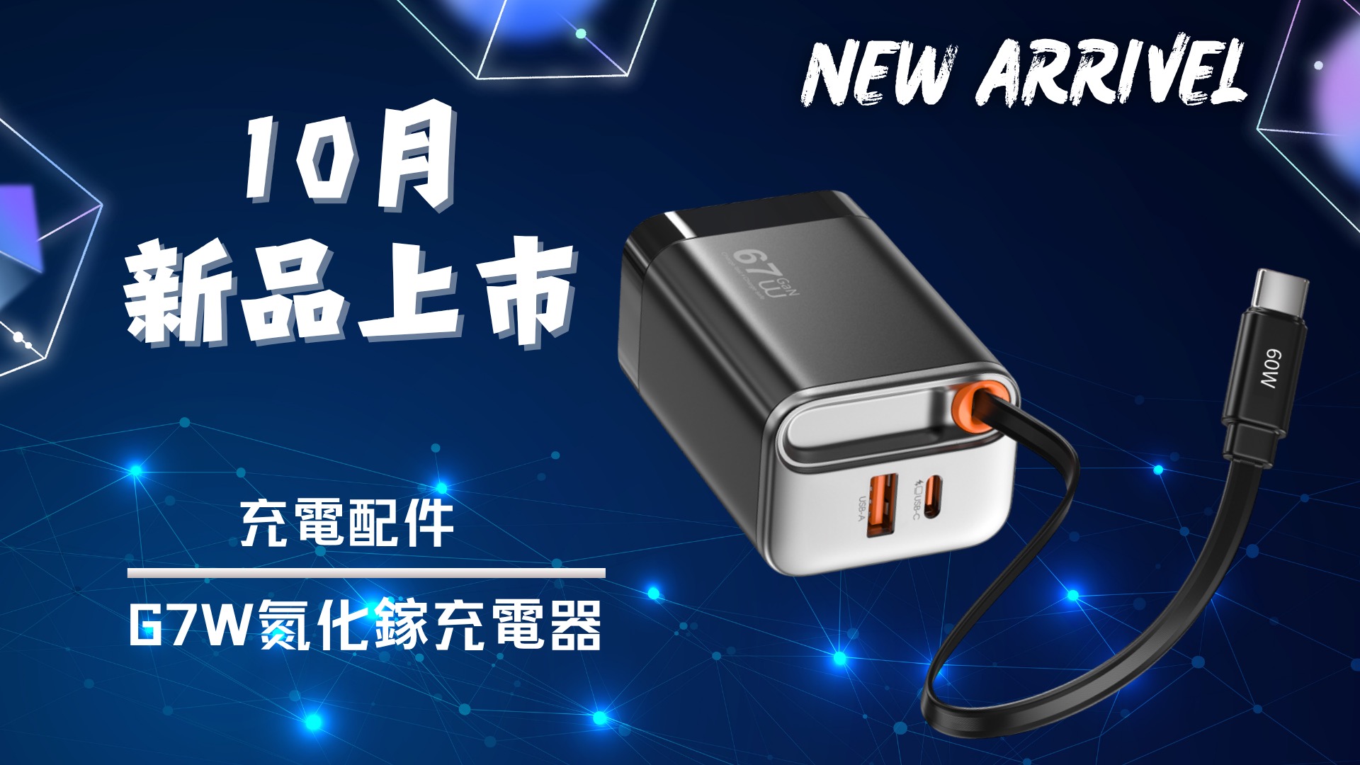 2025.10月 | 新品上市